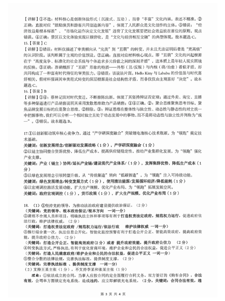 湖北新八校高三元月调考第二次联考政治答案.pdf_第3页