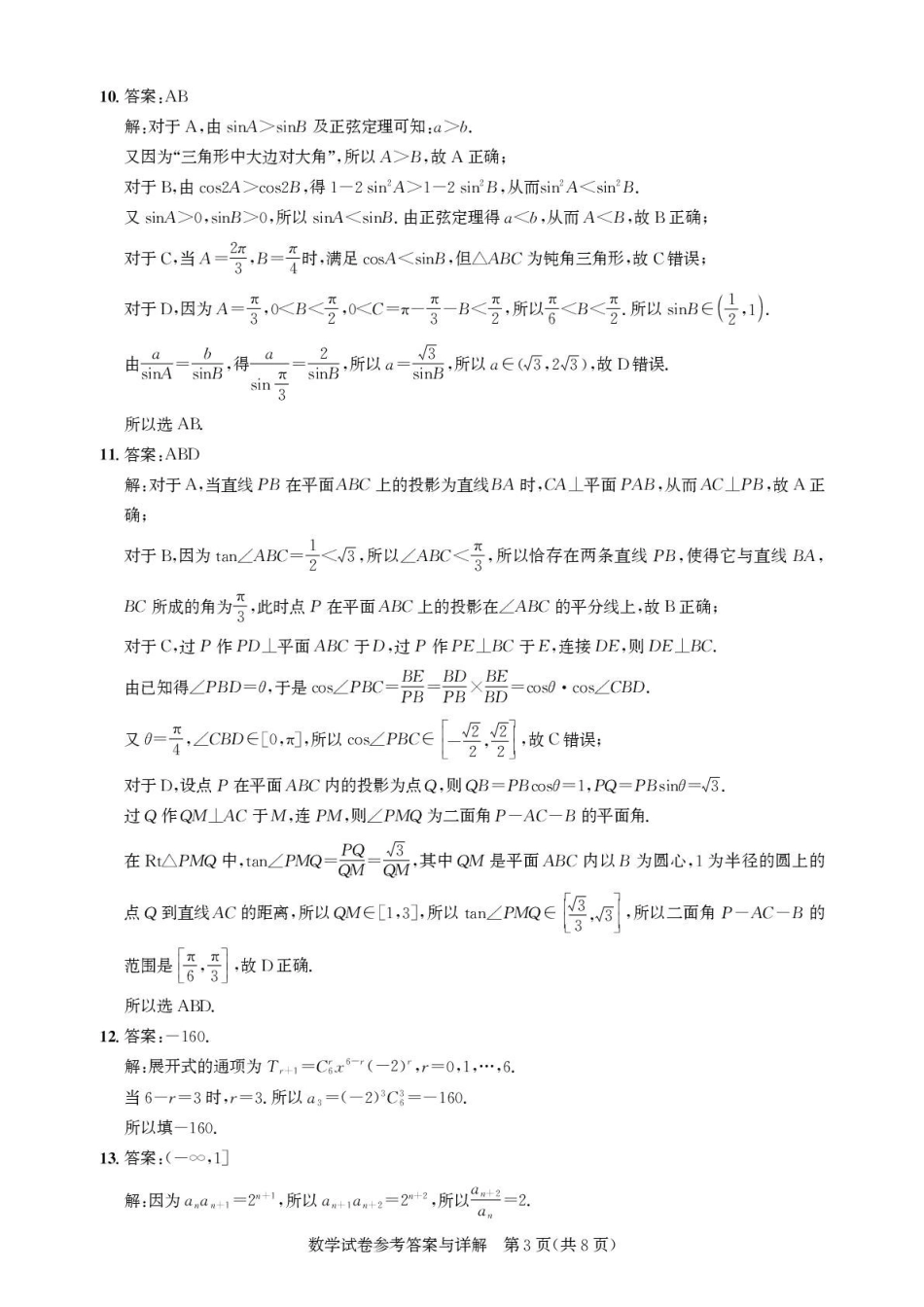 湖北圆创2026届高三2月数学答案.pdf_第3页