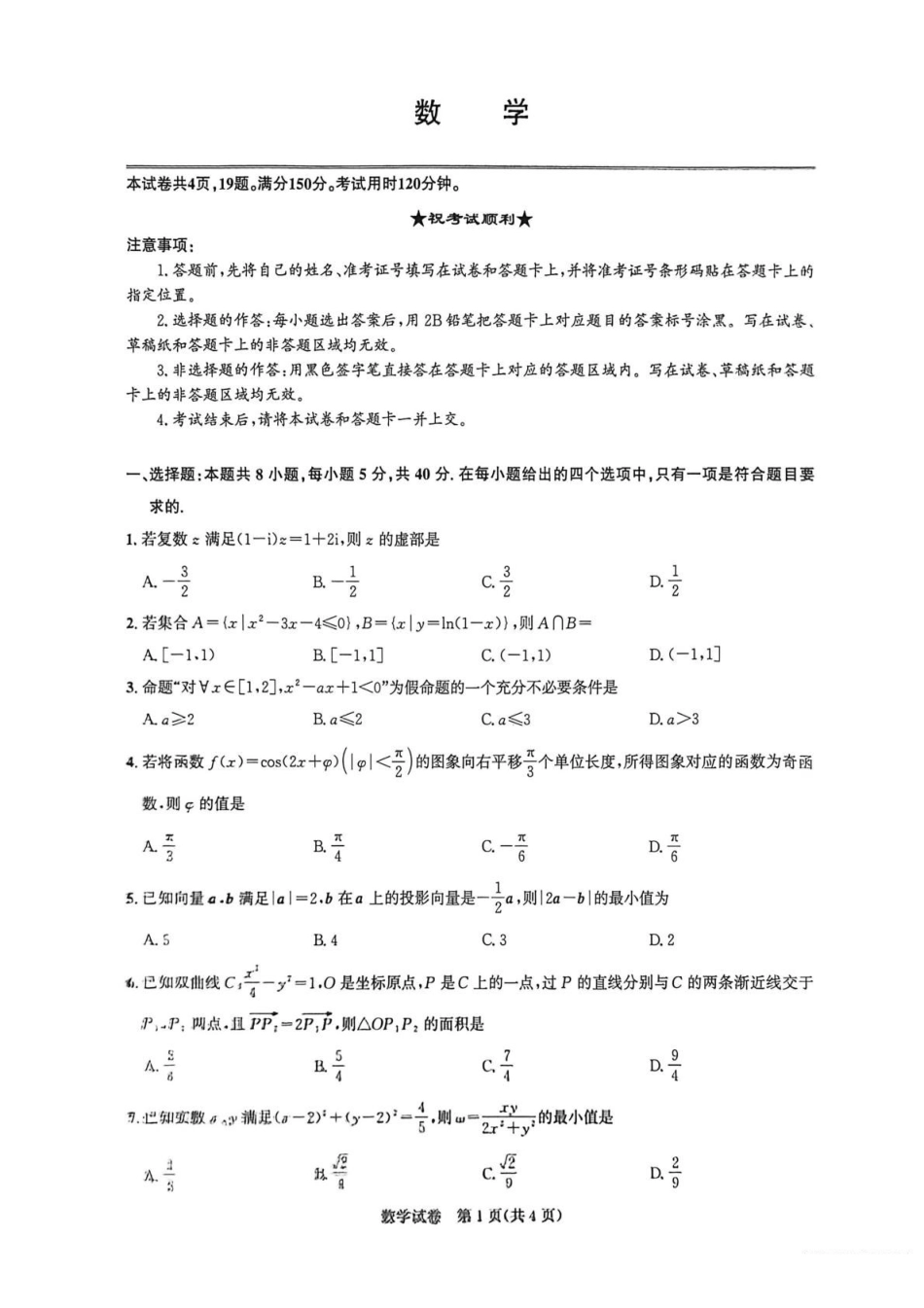 湖北圆创2026届高三2月数学试卷.pdf_第1页