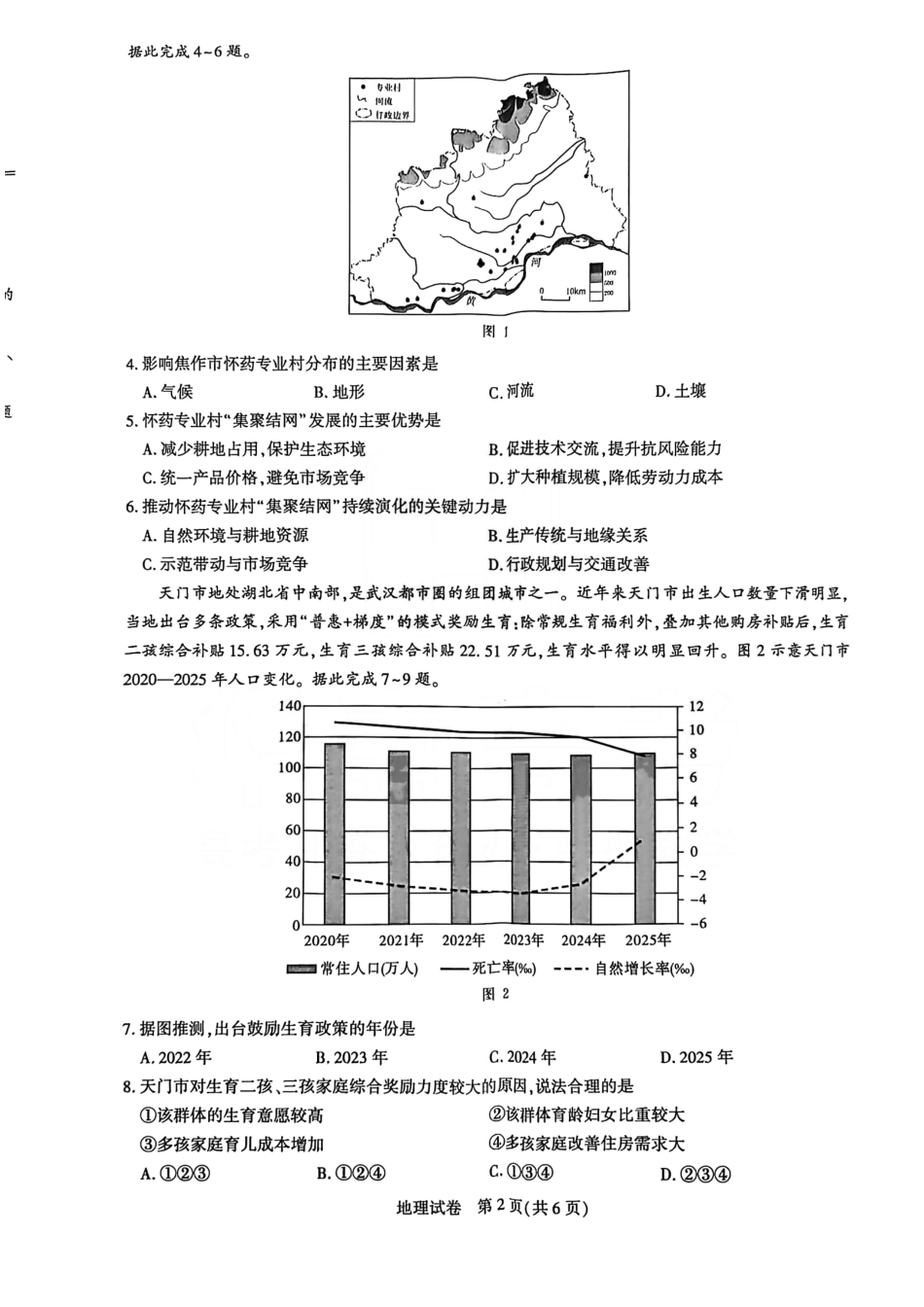 湖北圆创联盟2026届高三上学期2月联考地理+答案.pdf_第2页