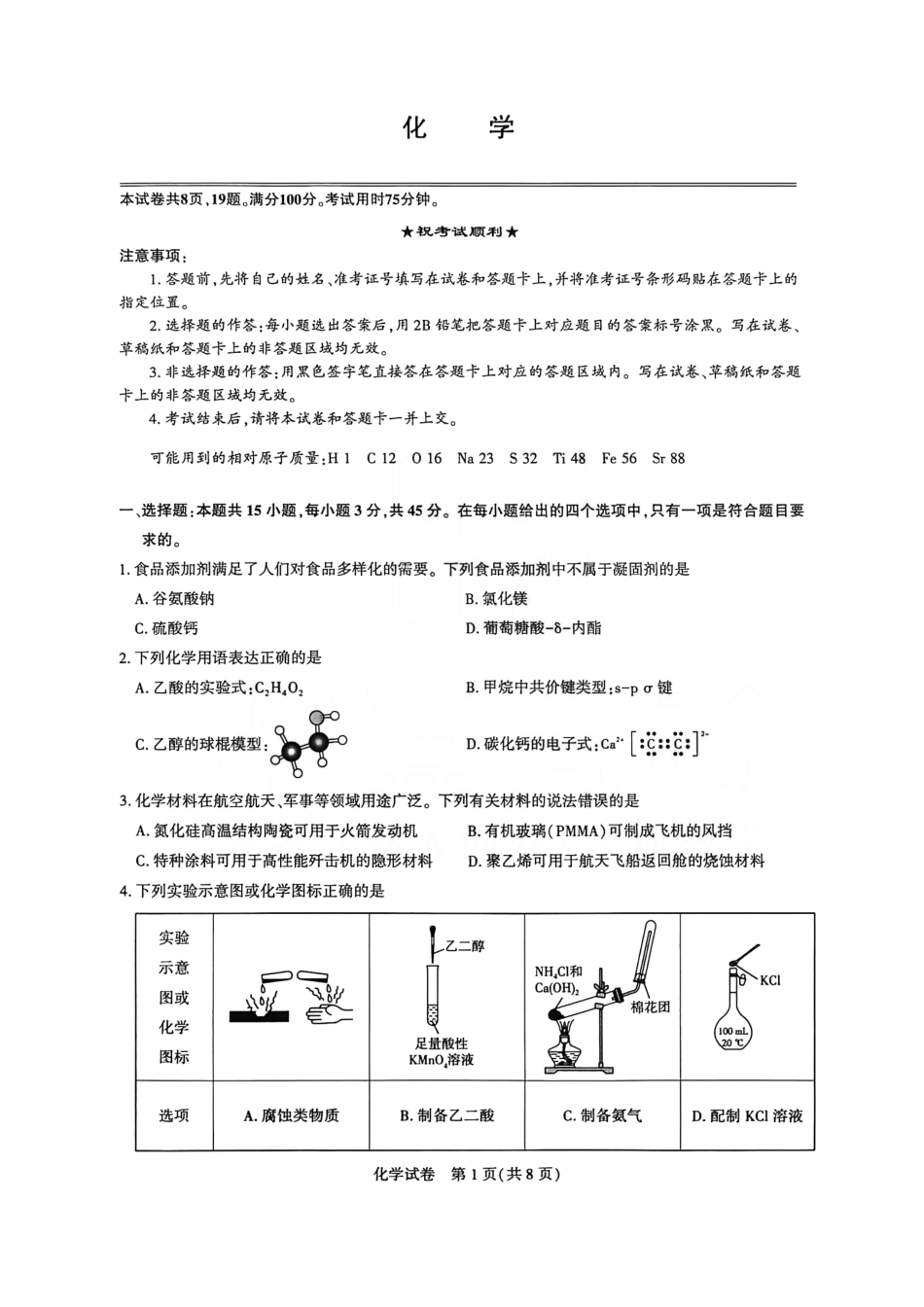 湖北圆创联盟2026届高三上学期2月联考化学+答案.pdf_第1页