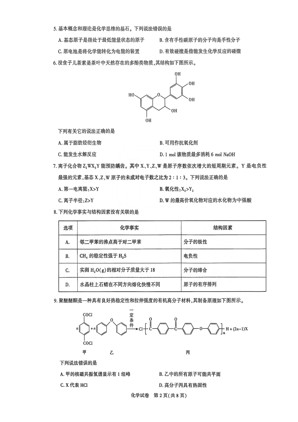 湖北圆创联盟2026届高三上学期2月联考化学+答案.pdf_第2页