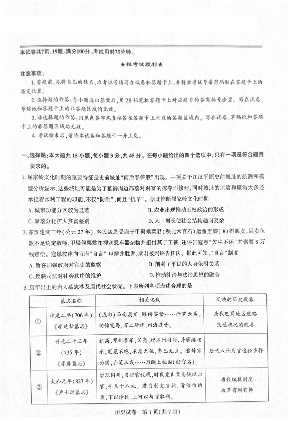 湖北圆创联盟2026届高三上学期2月联考历史.pdf_第1页