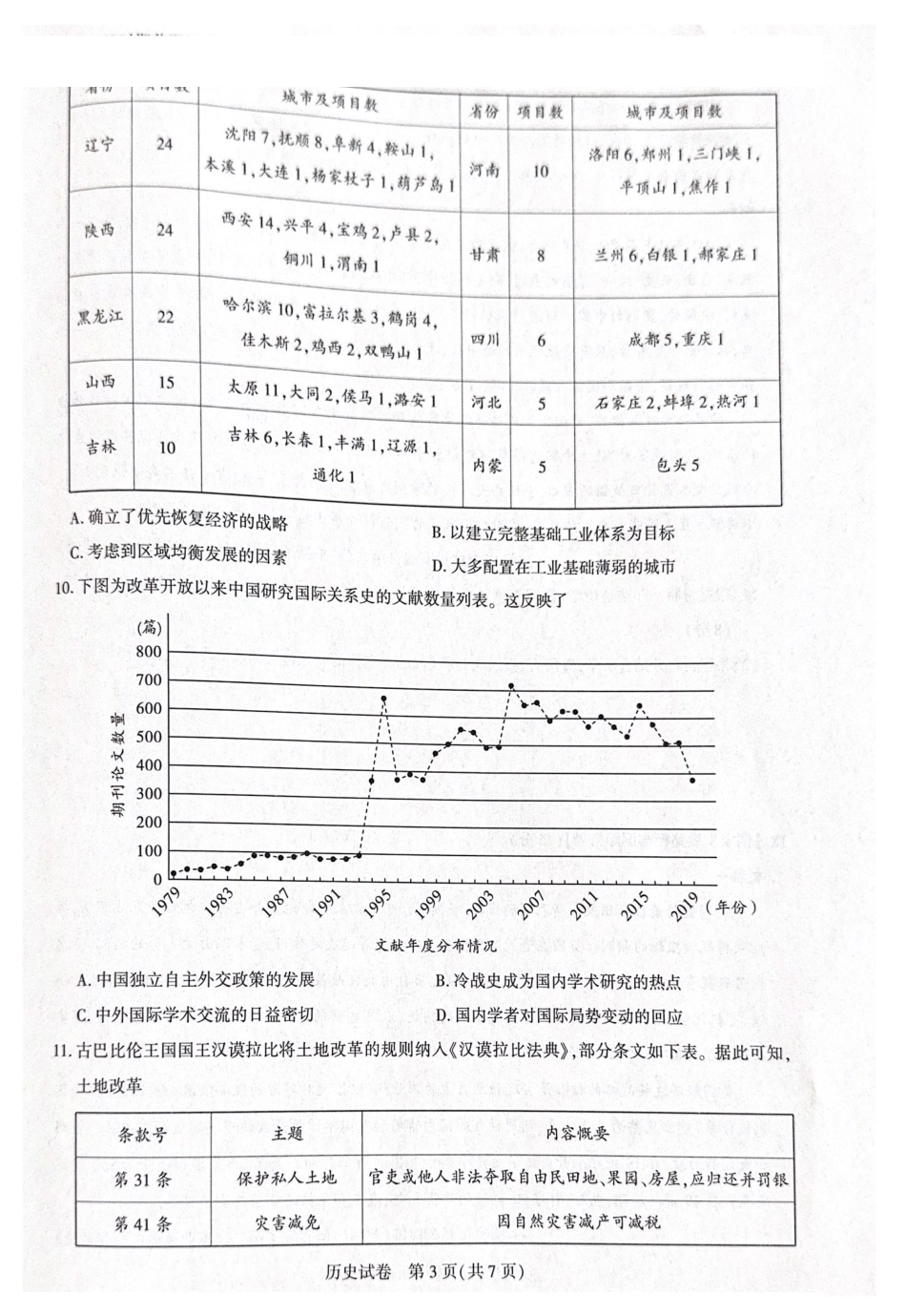 湖北圆创联盟2026届高三上学期2月联考历史.pdf_第3页