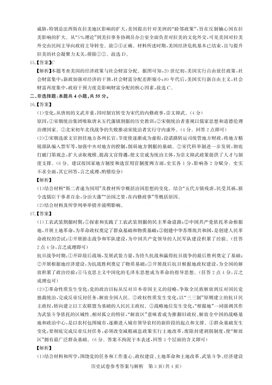 湖北圆创联盟2026届高三上学期2月联考历史答案.pdf_第3页