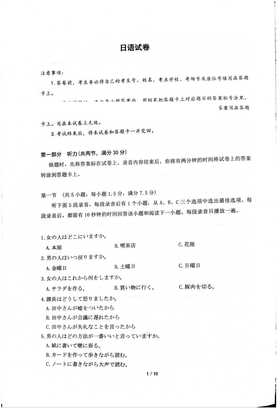 湖北圆创联盟2026届高三上学期2月联考日语.pdf_第1页