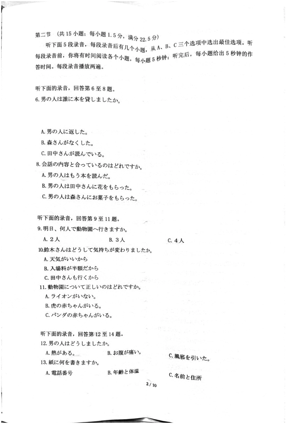 湖北圆创联盟2026届高三上学期2月联考日语.pdf_第2页