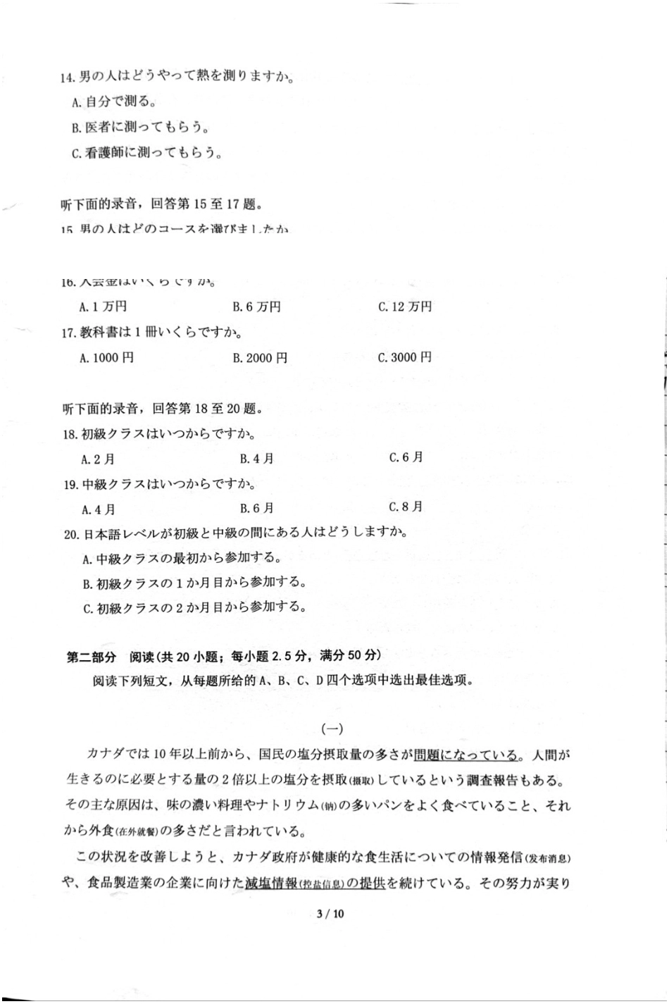 湖北圆创联盟2026届高三上学期2月联考日语.pdf_第3页