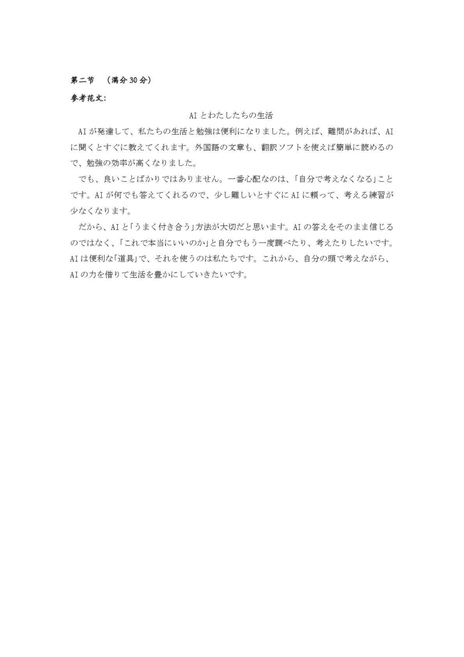 湖北圆创联盟2026届高三上学期2月联考日语答案.pdf_第2页