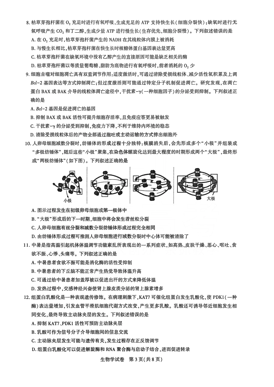 湖北圆创联盟2026届高三上学期2月联考生物+答案.pdf_第3页