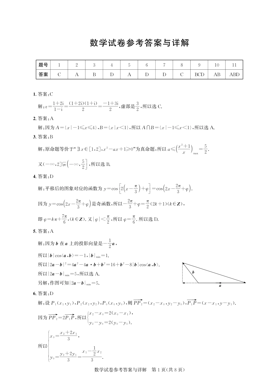 湖北圆创联盟2026届高三上学期2月联考数学答案.pdf_第1页