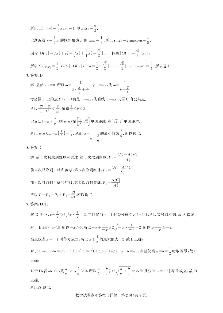 湖北圆创联盟2026届高三上学期2月联考数学答案.pdf_第2页