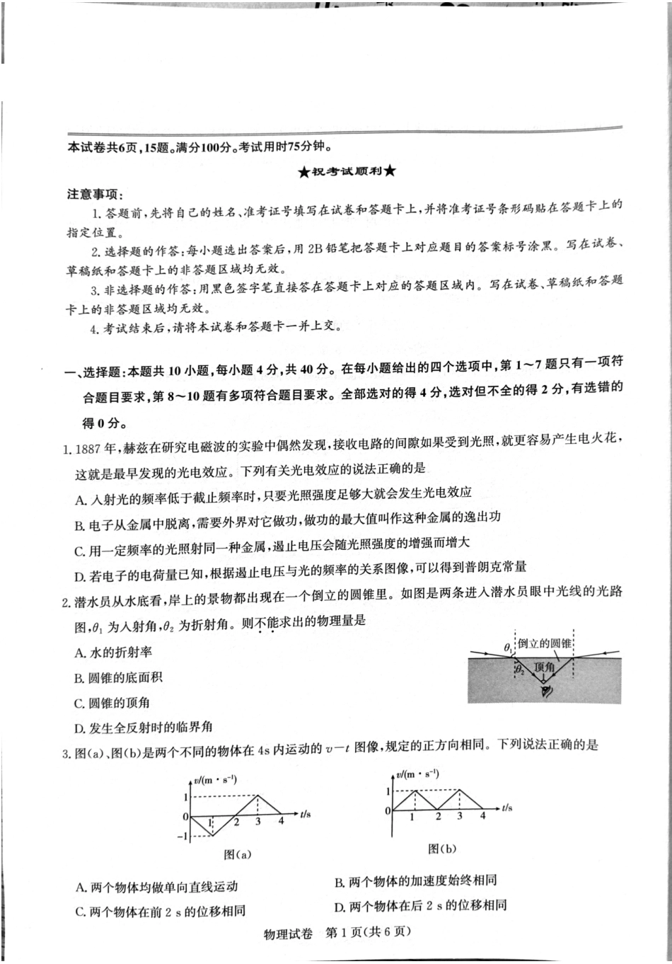 湖北圆创联盟2026届高三上学期2月联考物理.pdf_第1页