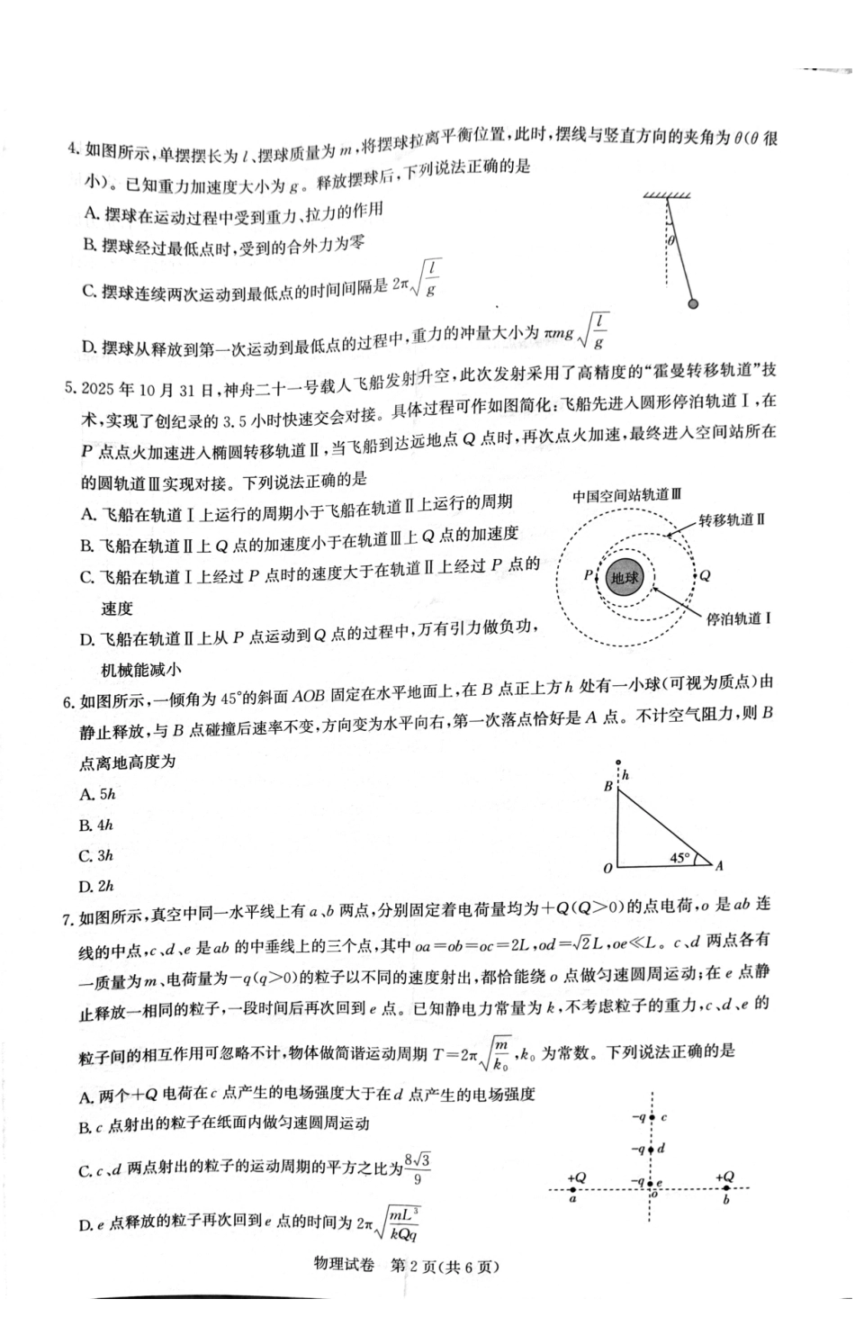 湖北圆创联盟2026届高三上学期2月联考物理.pdf_第2页
