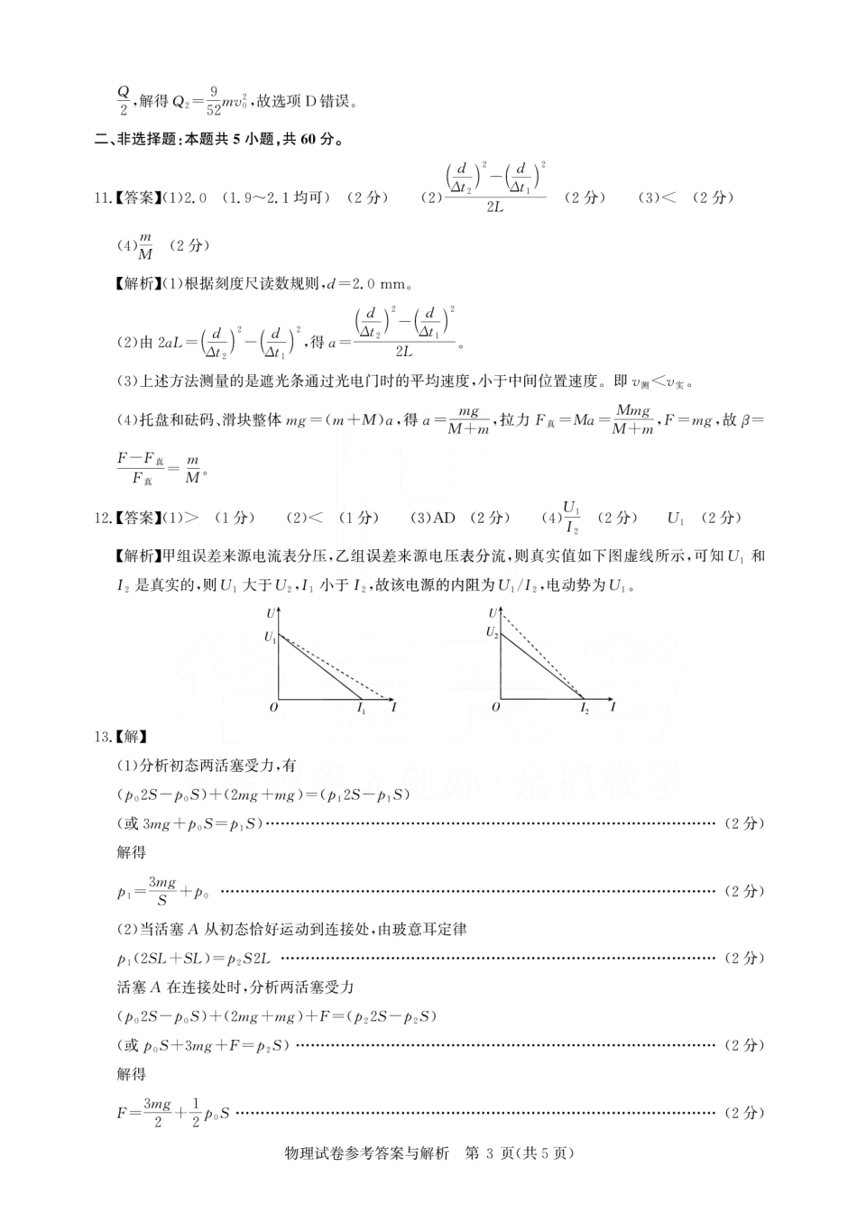 湖北圆创联盟2026届高三上学期2月联考物理答案.pdf_第3页