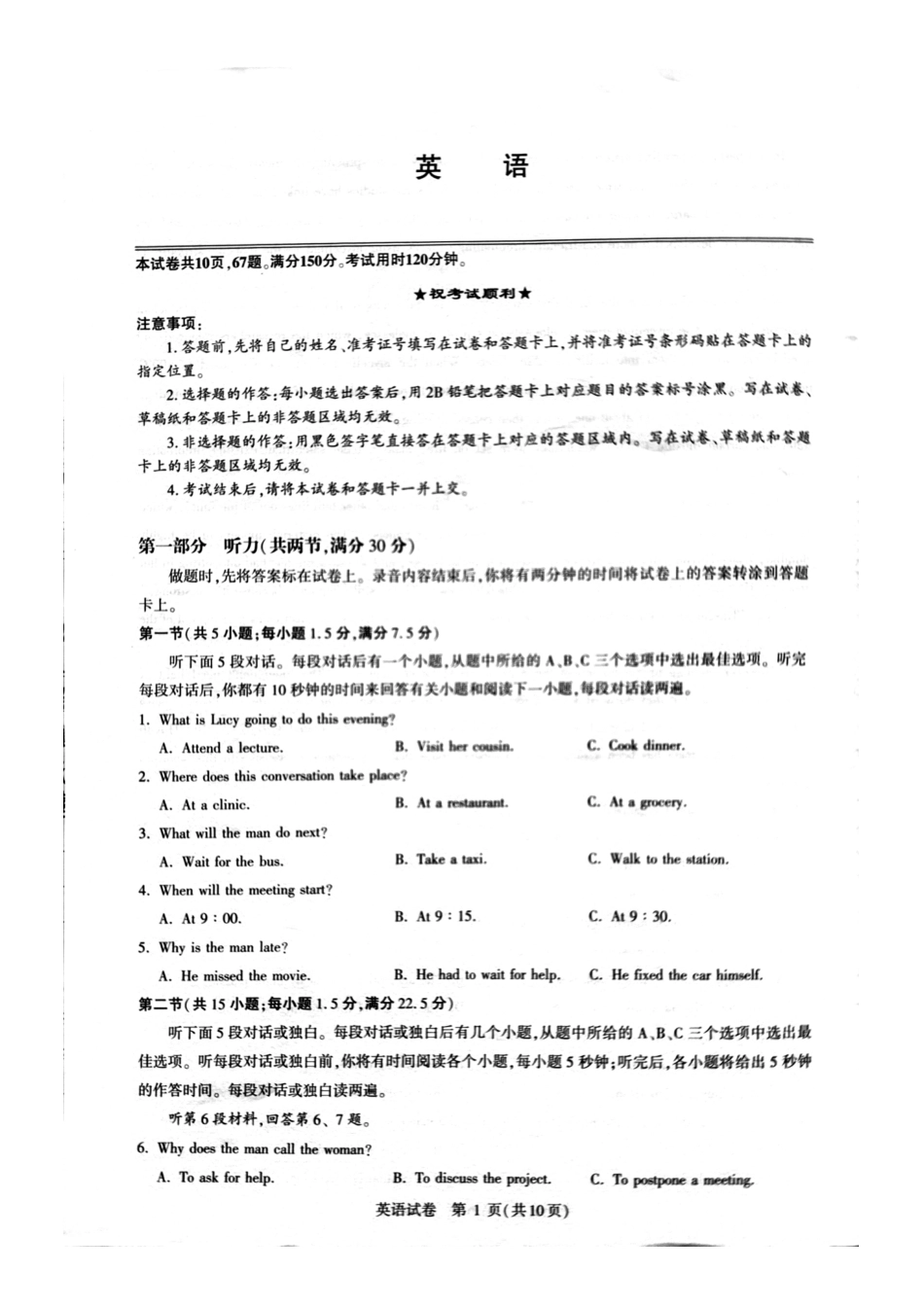 湖北圆创联盟2026届高三上学期2月联考英语.pdf_第1页