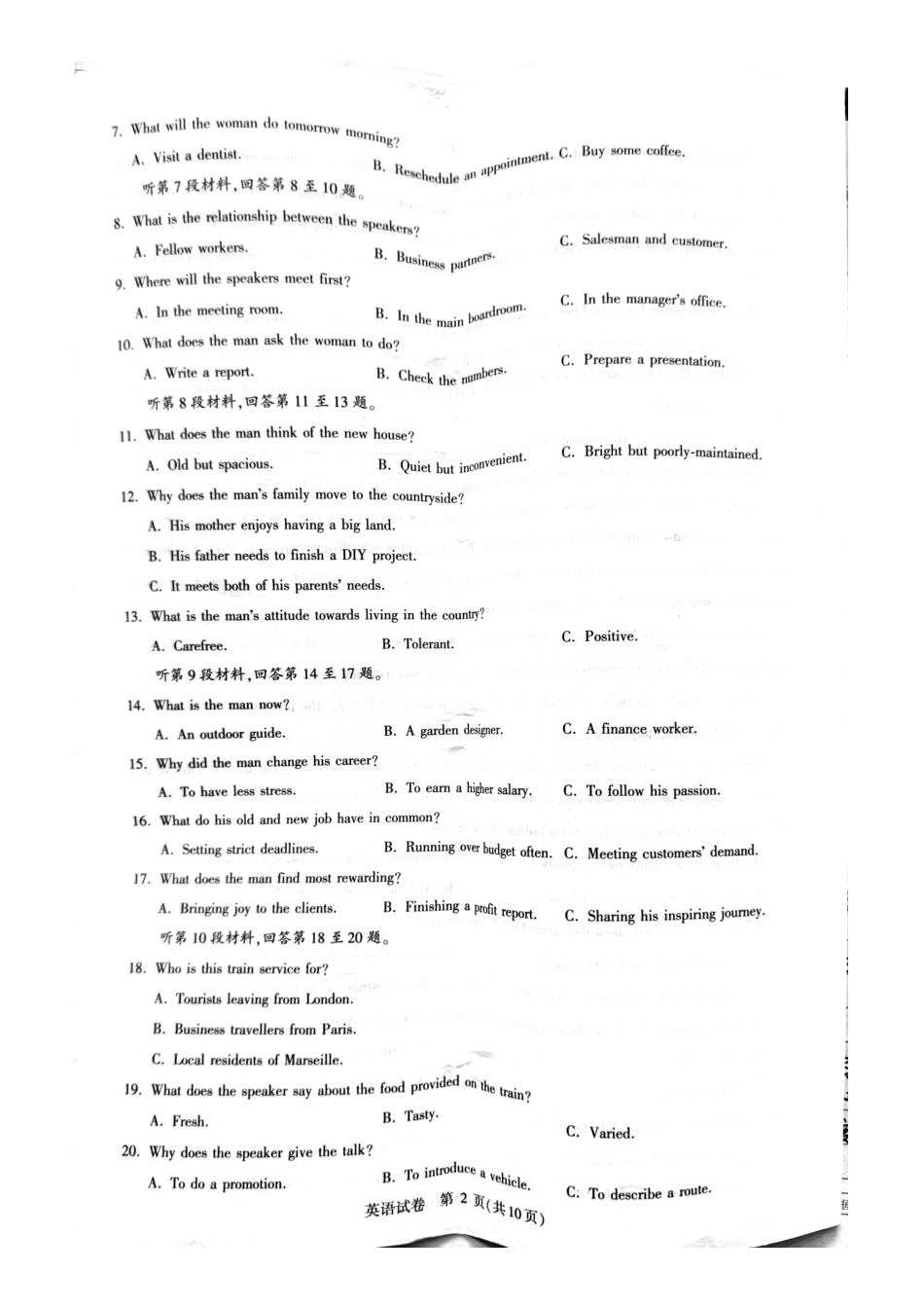 湖北圆创联盟2026届高三上学期2月联考英语.pdf_第2页