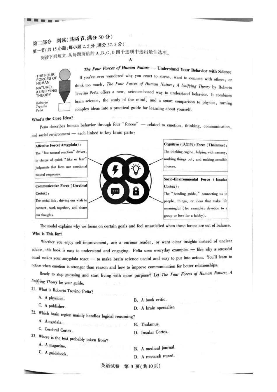 湖北圆创联盟2026届高三上学期2月联考英语.pdf_第3页