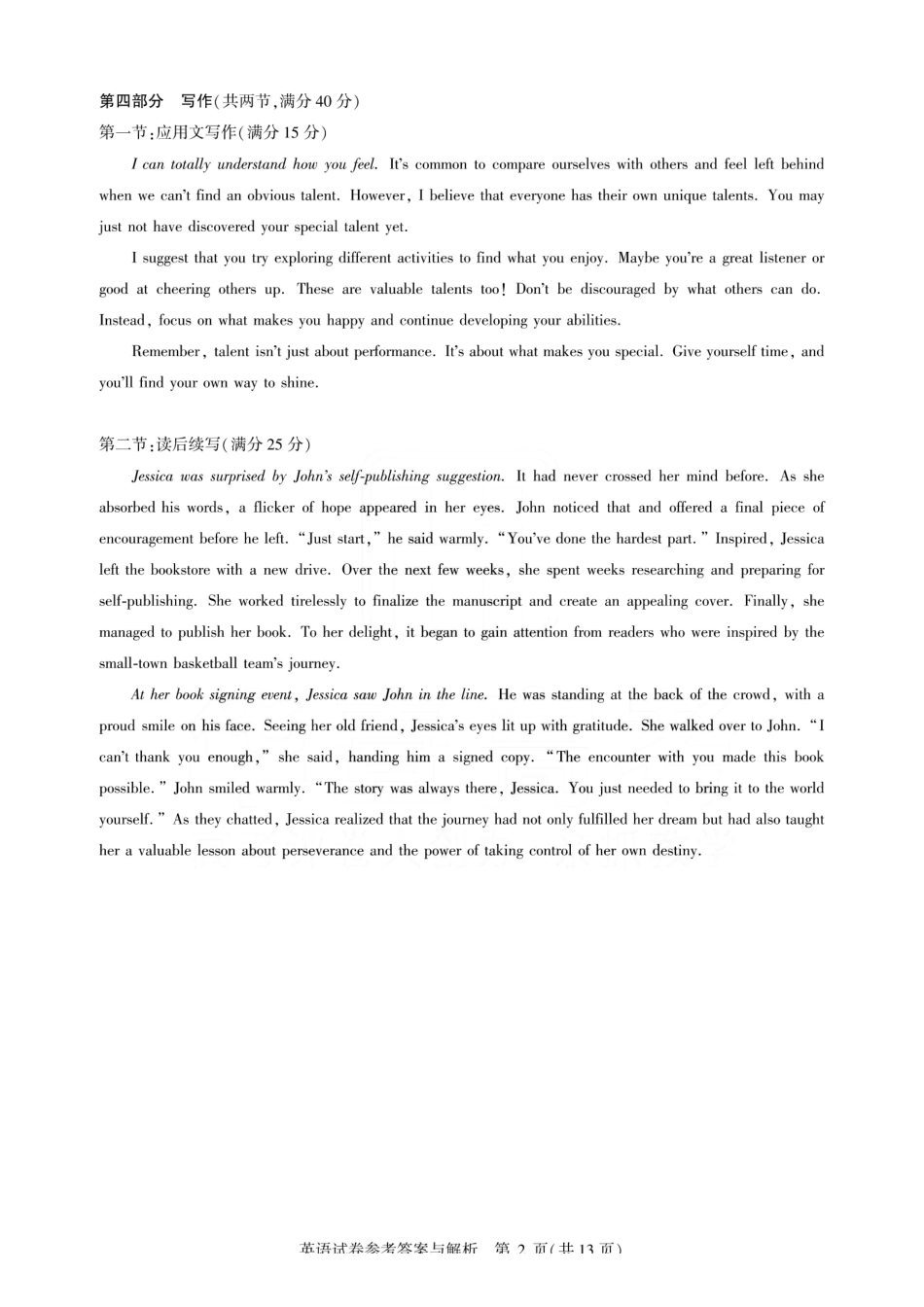 湖北圆创联盟2026届高三上学期2月联考英语答案.pdf_第2页