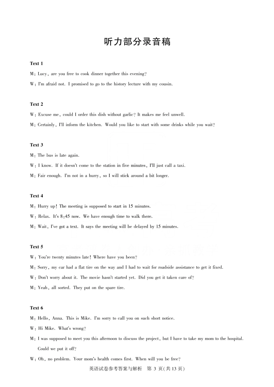 湖北圆创联盟2026届高三上学期2月联考英语答案.pdf_第3页