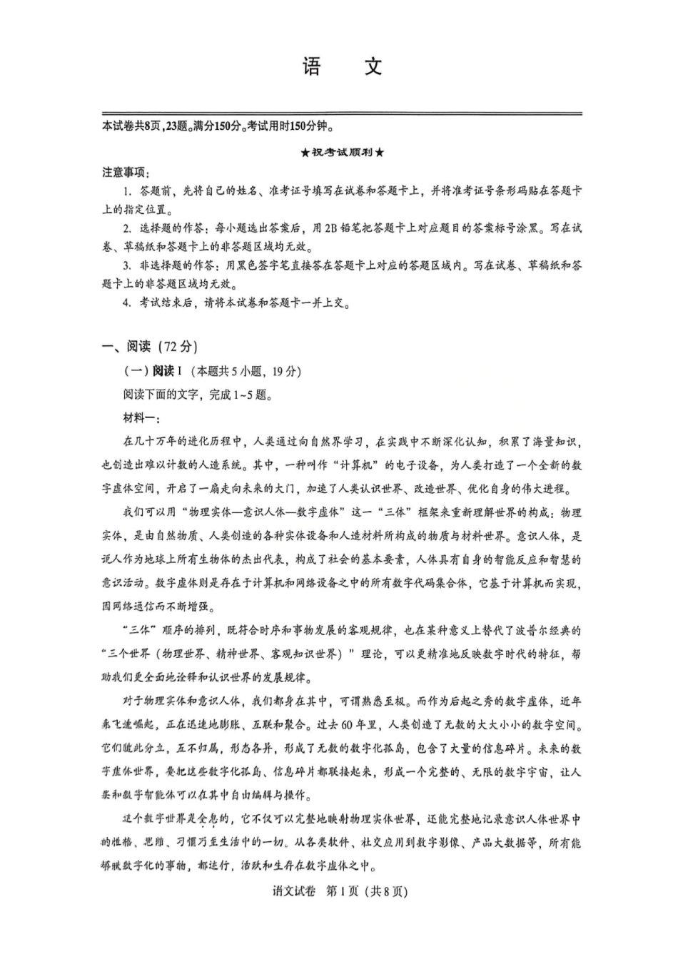 湖北圆创联盟2026届高三上学期2月联考语文.pdf_第1页