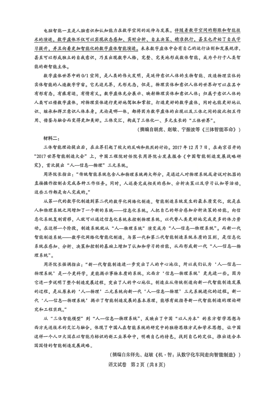 湖北圆创联盟2026届高三上学期2月联考语文.pdf_第2页