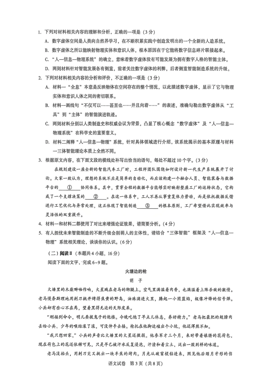 湖北圆创联盟2026届高三上学期2月联考语文.pdf_第3页