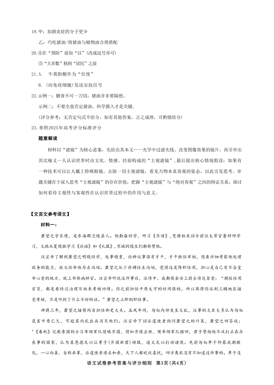 湖北圆创联盟2026届高三上学期2月联考语文答案.pdf_第3页