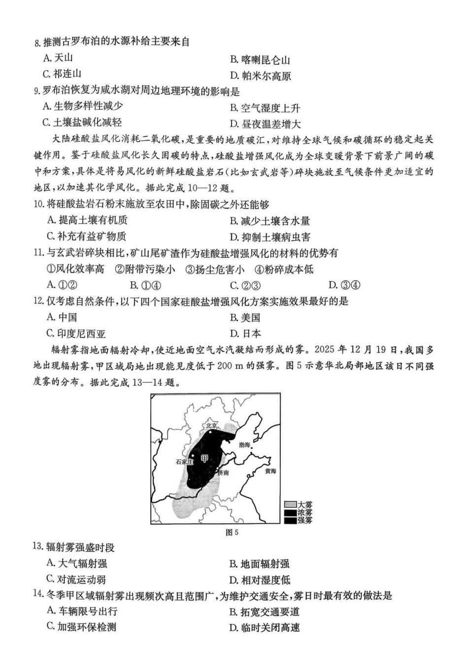 湖南2026届高三上学期1月期末联考地理.pdf_第3页