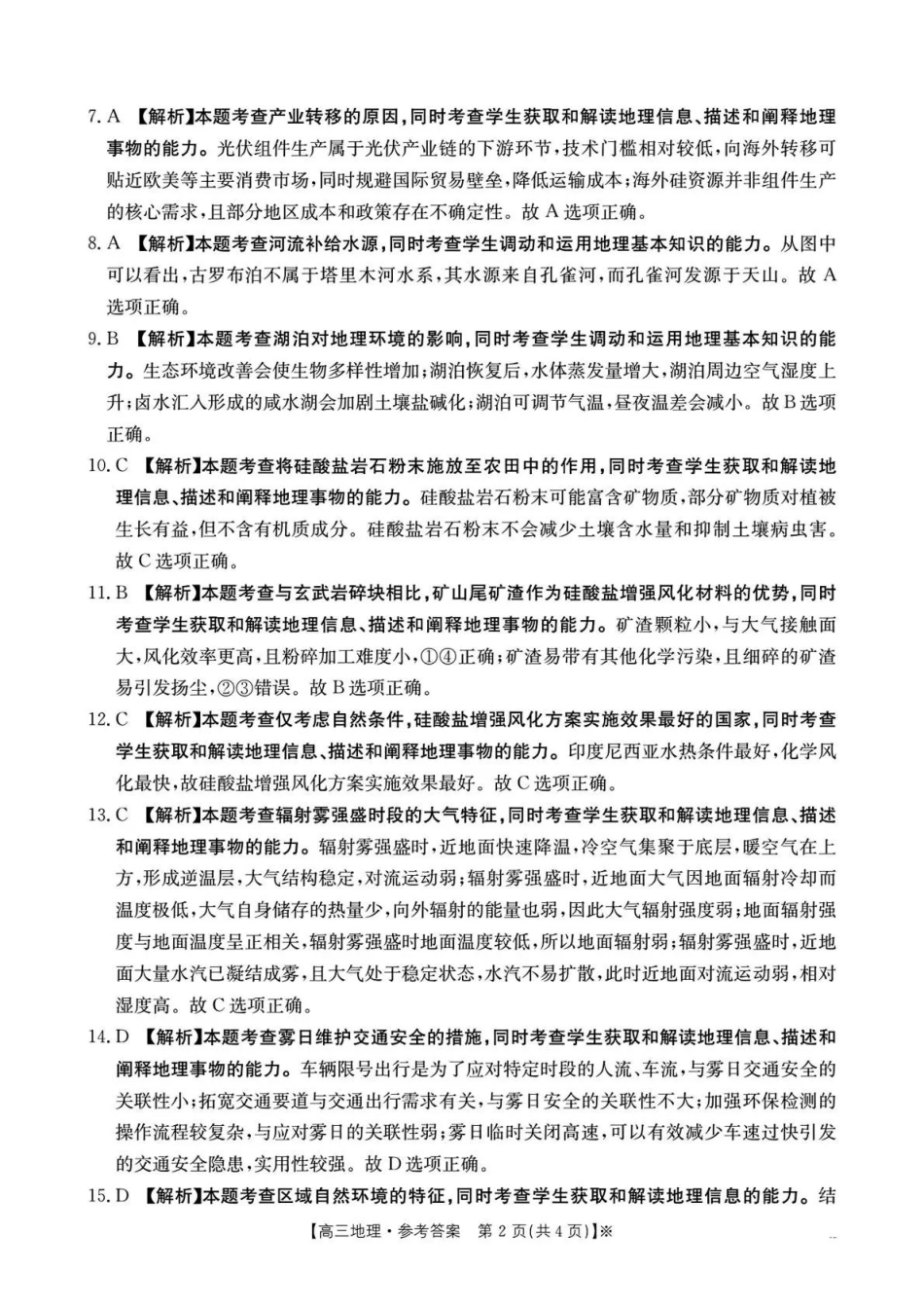 湖南2026届高三上学期1月期末联考地理答案.pdf_第2页