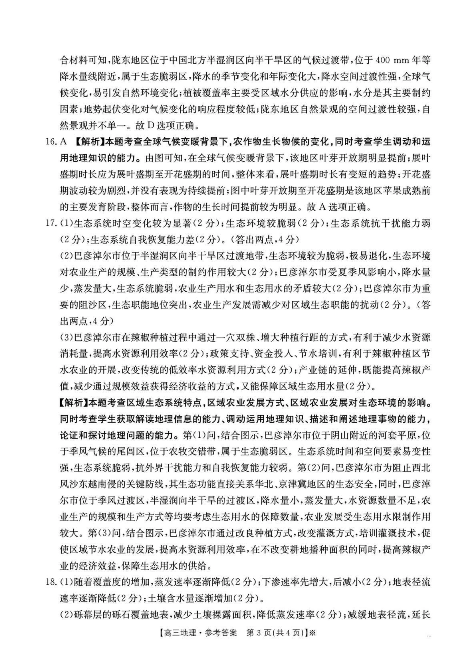 湖南2026届高三上学期1月期末联考地理答案.pdf_第3页