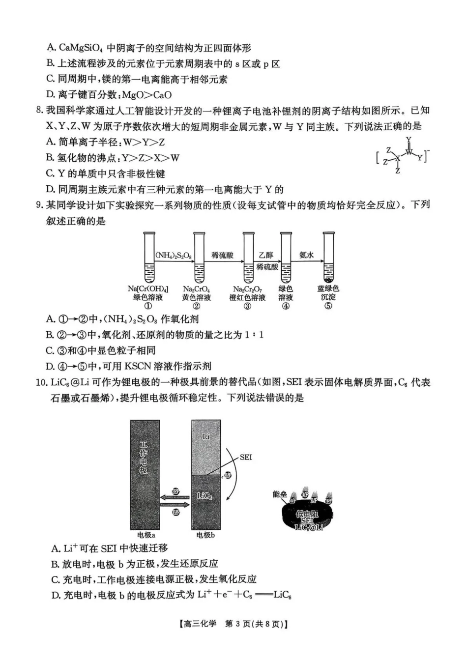 湖南2026届高三上学期1月期末联考化学.pdf_第3页