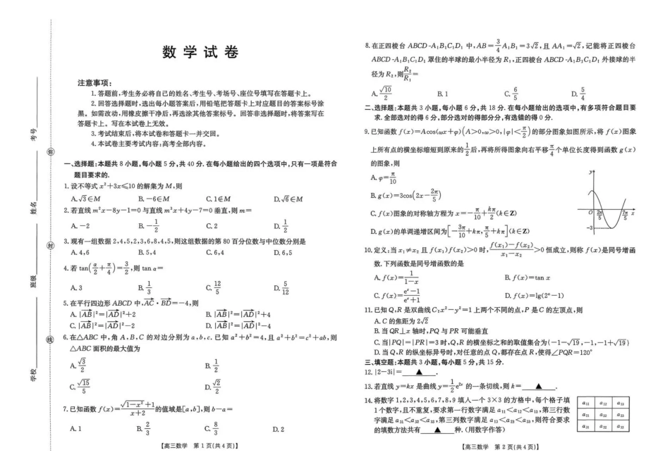湖南2026届高三上学期1月期末联考数学.pdf_第1页