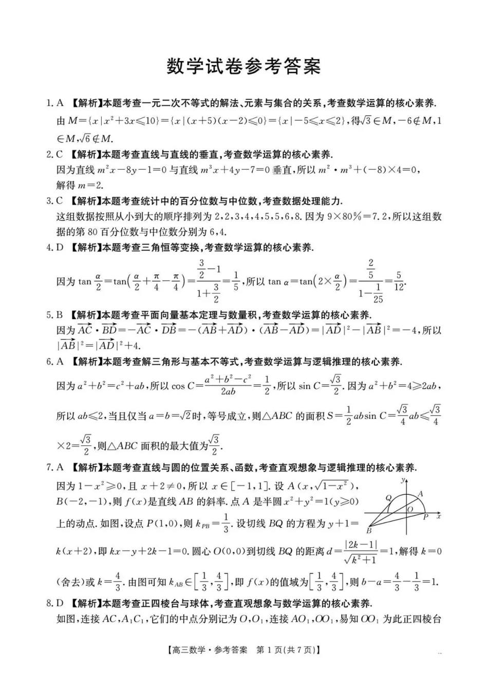 湖南2026届高三上学期1月期末联考数学答案.pdf_第1页