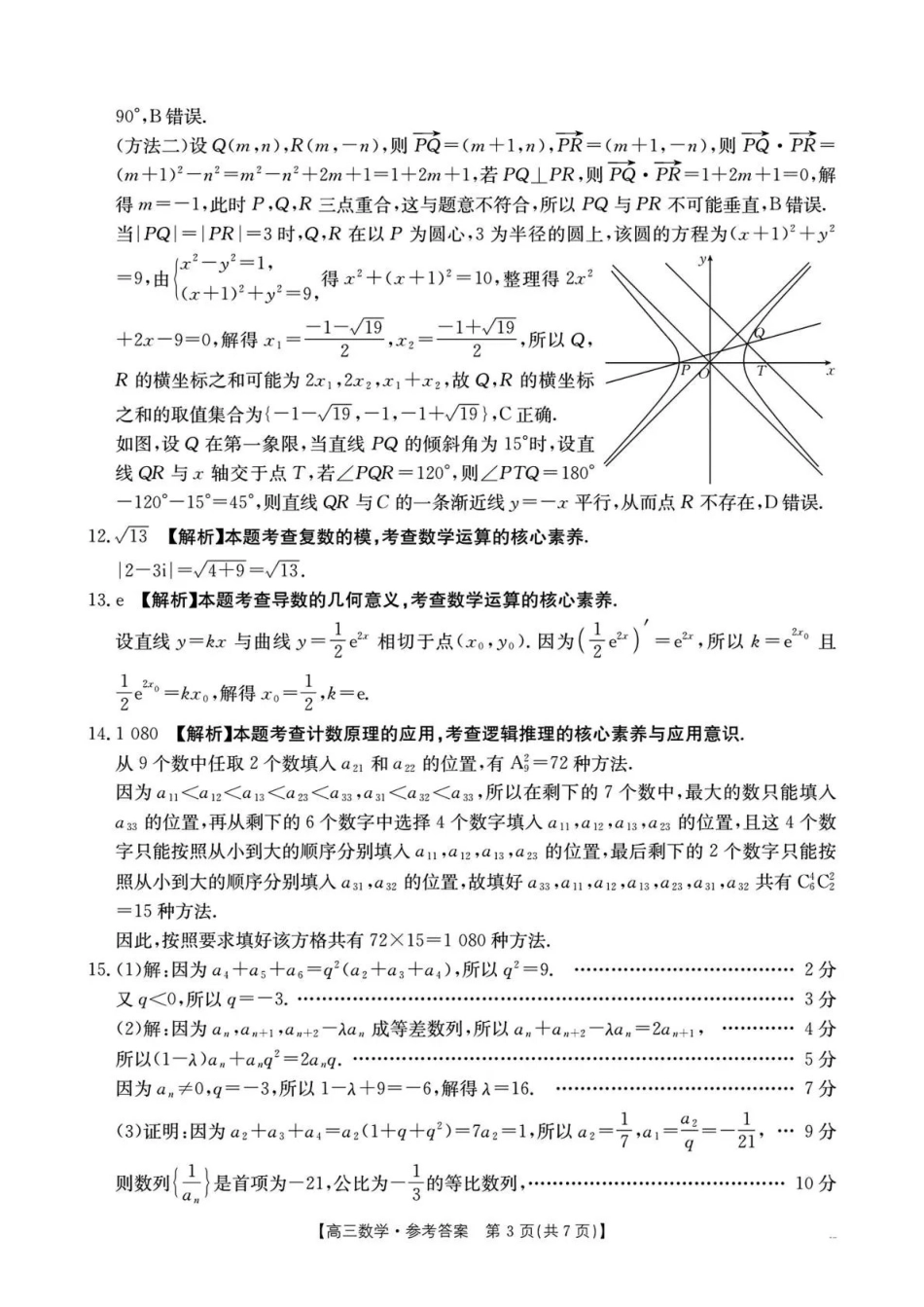 湖南2026届高三上学期1月期末联考数学答案.pdf_第3页