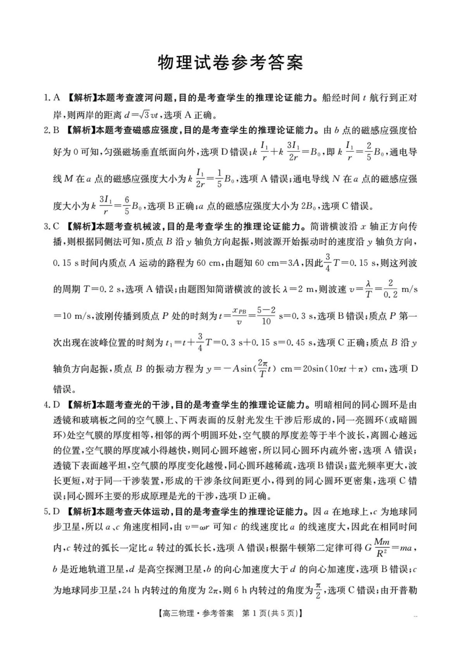 湖南2026届高三上学期1月期末联考物理答案.pdf_第1页