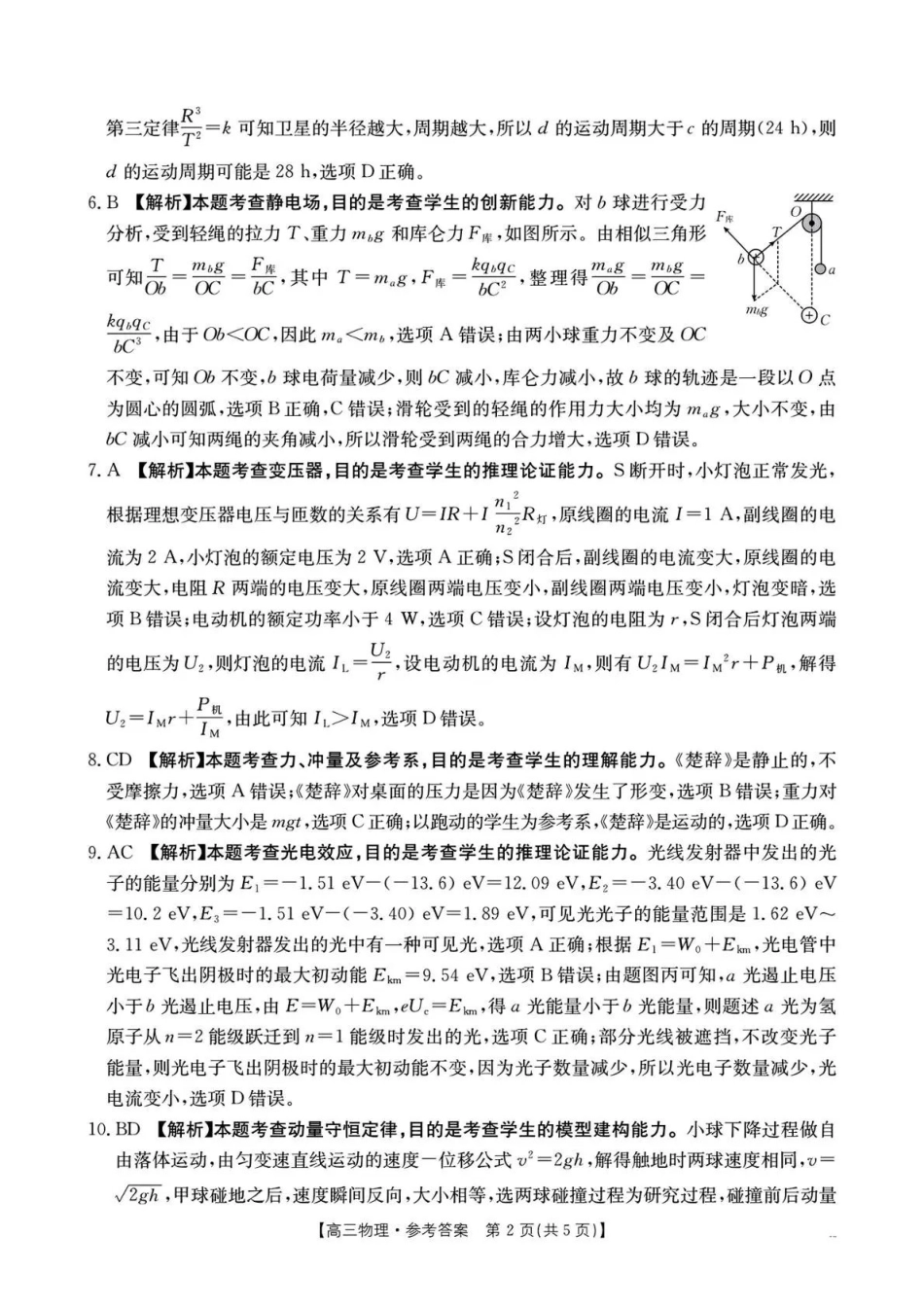 湖南2026届高三上学期1月期末联考物理答案.pdf_第2页