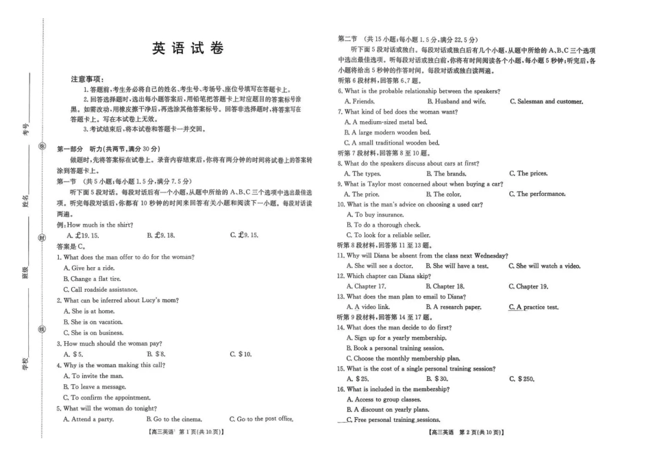 湖南2026届高三上学期1月期末联考英语.pdf_第1页