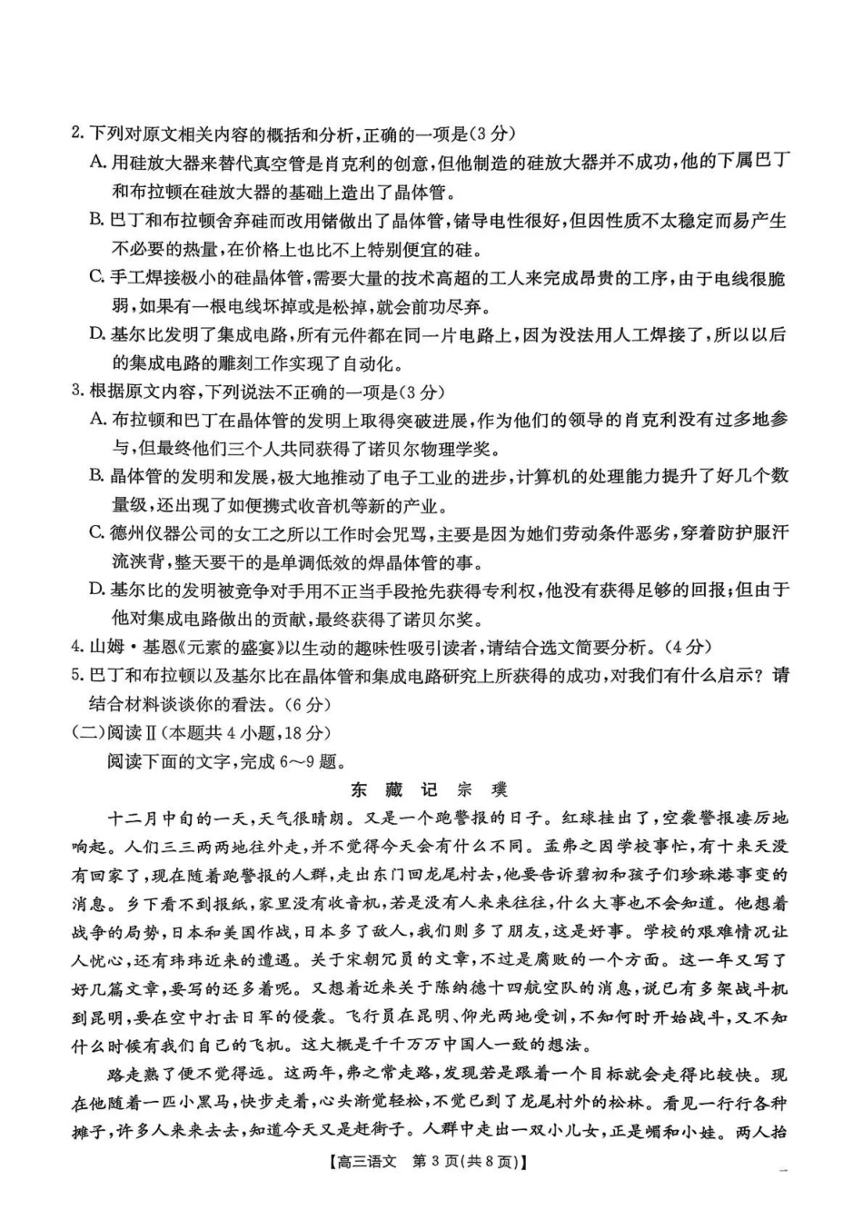 湖南2026届高三上学期1月期末联考语文.pdf_第3页