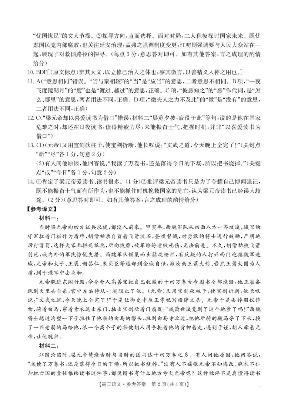 湖南2026届高三上学期1月期末联考语文答案.pdf_第2页