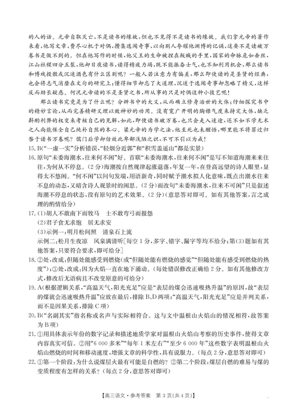 湖南2026届高三上学期1月期末联考语文答案.pdf_第3页