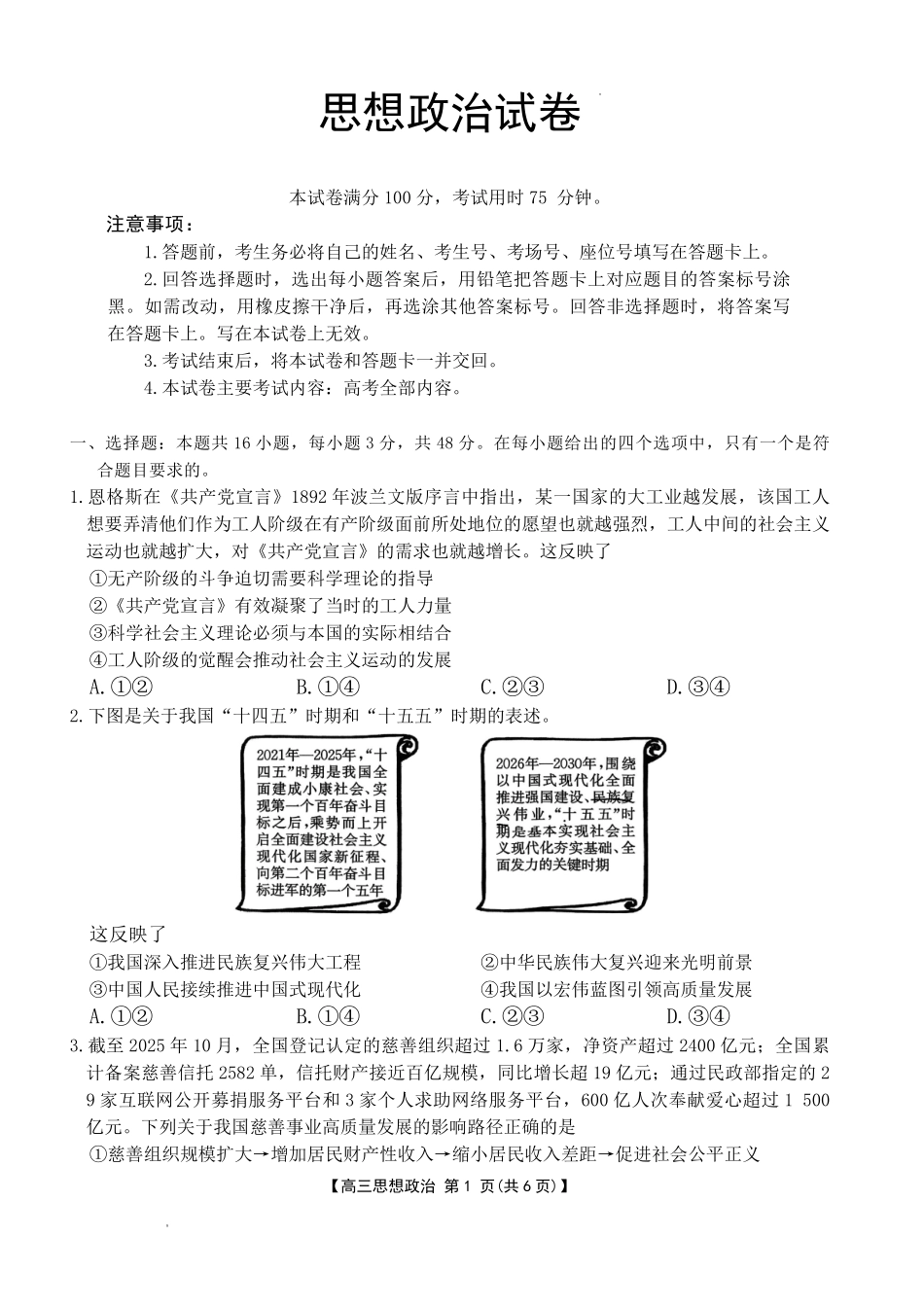 湖南2026届高三上学期1月期末联考政治.pdf_第1页
