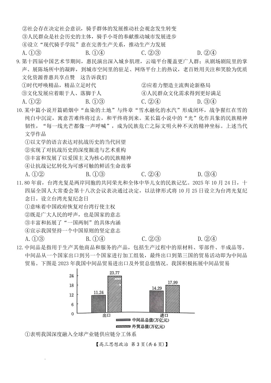 湖南2026届高三上学期1月期末联考政治.pdf_第3页