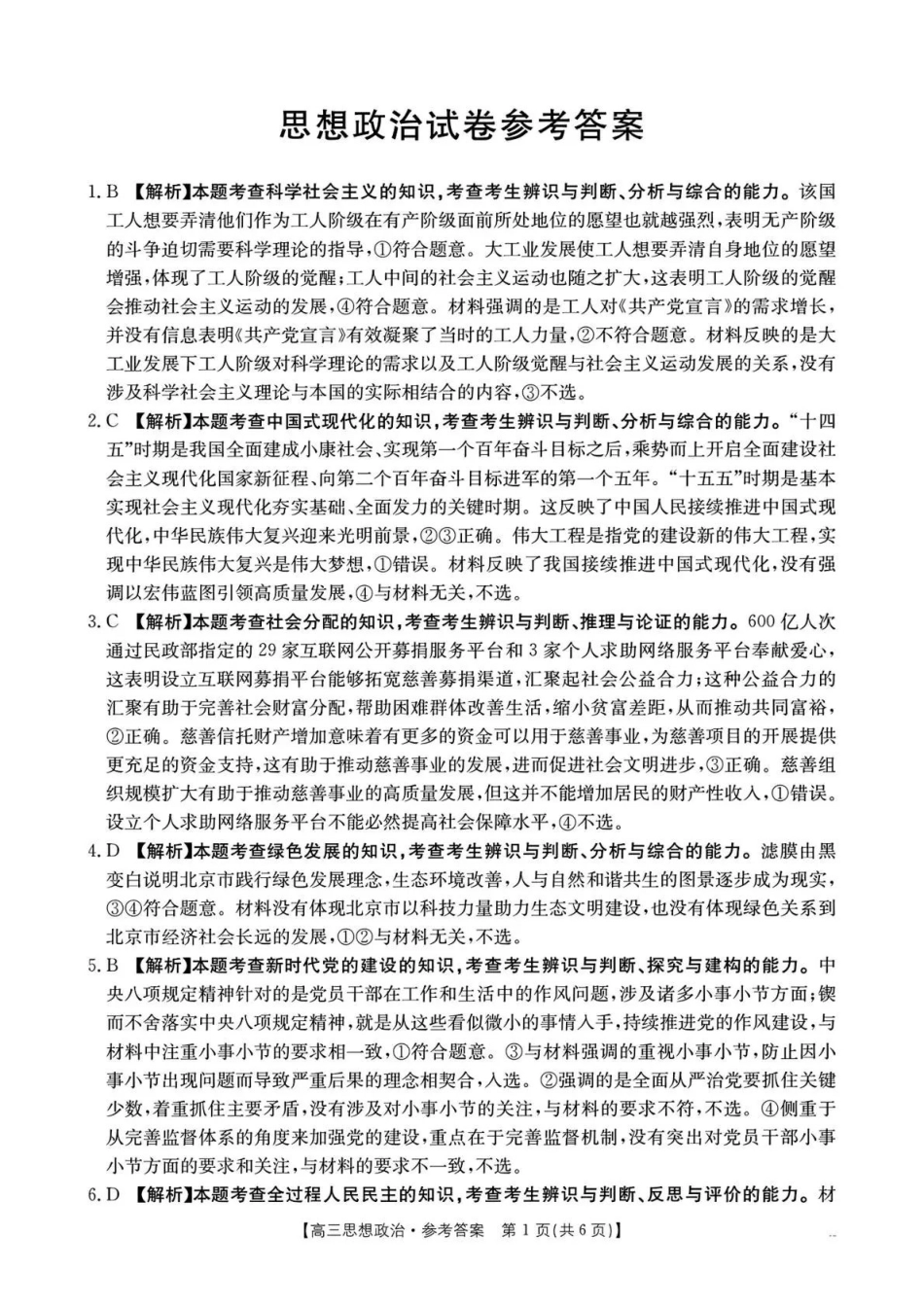湖南2026届高三上学期1月期末联考政治答案.pdf_第1页