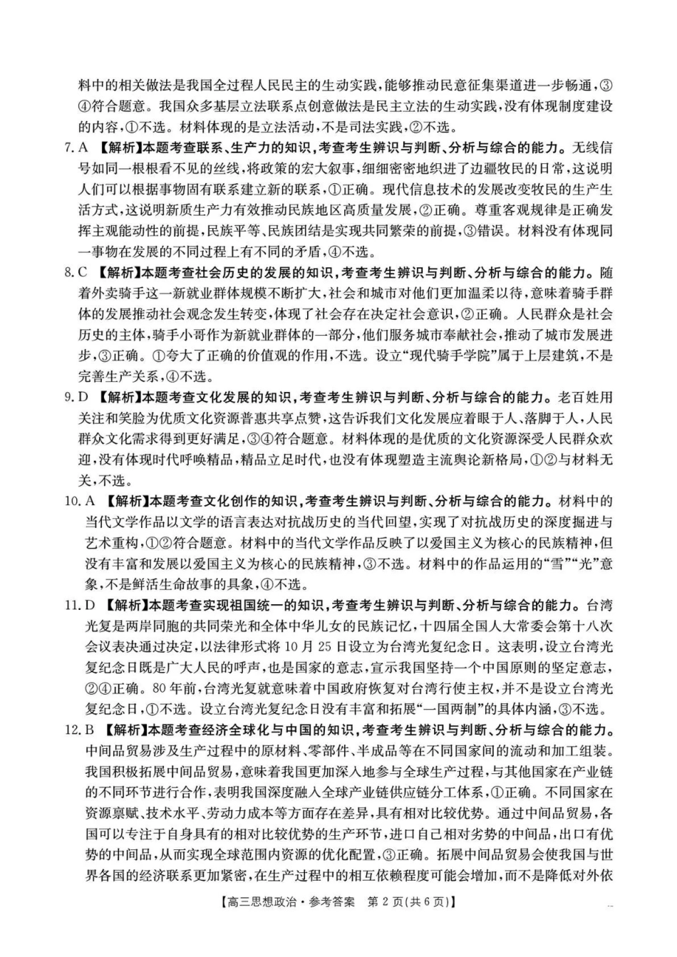 湖南2026届高三上学期1月期末联考政治答案.pdf_第2页