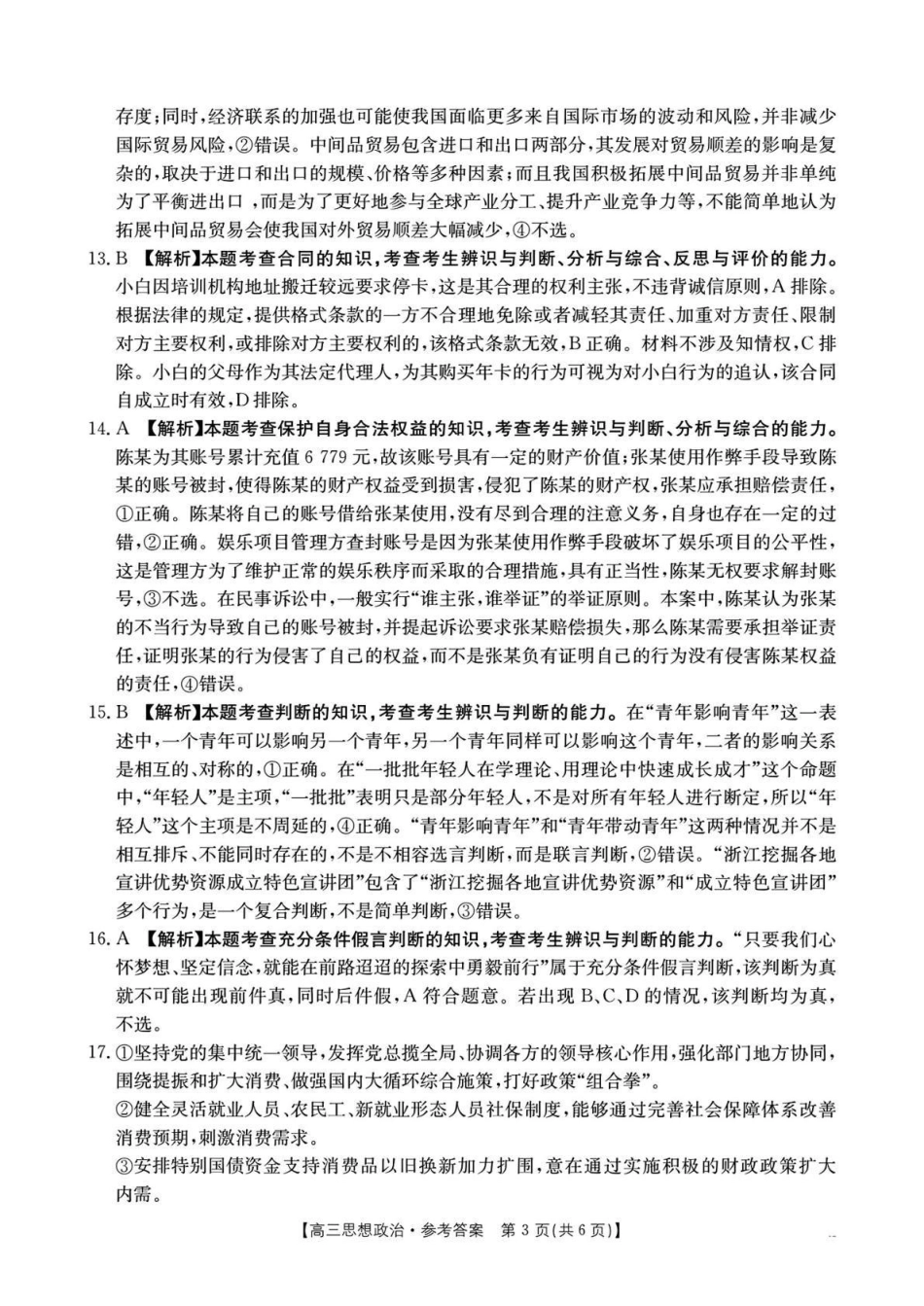 湖南2026届高三上学期1月期末联考政治答案.pdf_第3页