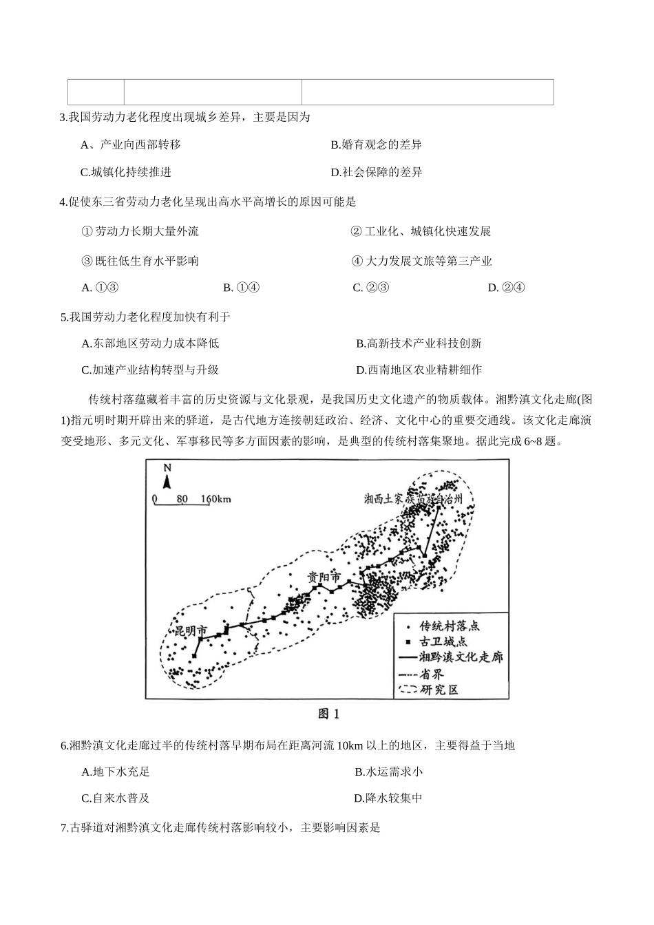 湖南常德市2025-2026学年度上学期2月高三检测考试（一模）地理试题（含答案）.docx_第2页
