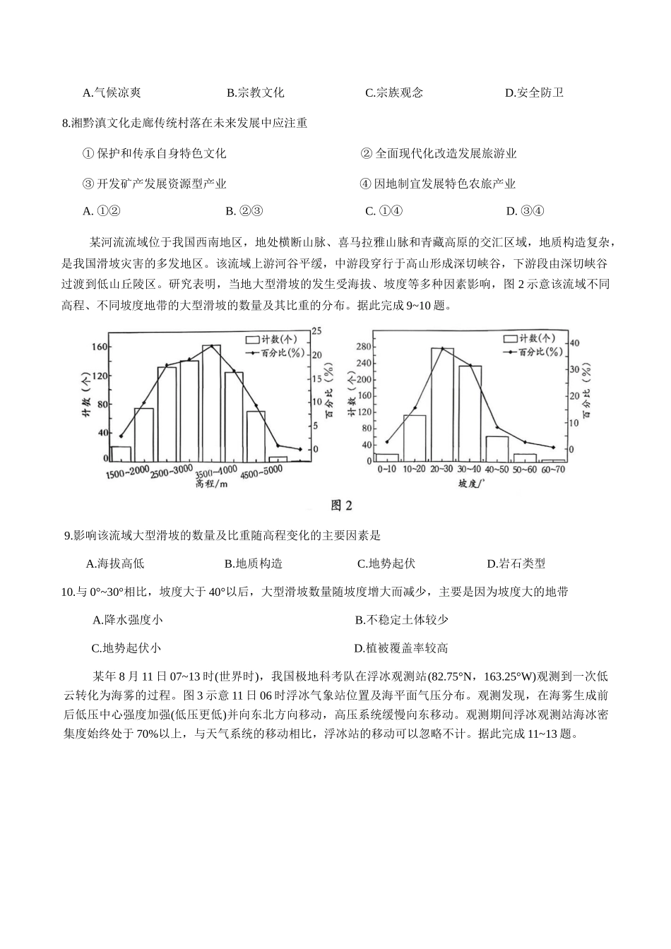 湖南常德市2025-2026学年度上学期2月高三检测考试（一模）地理试题（含答案）.docx_第3页