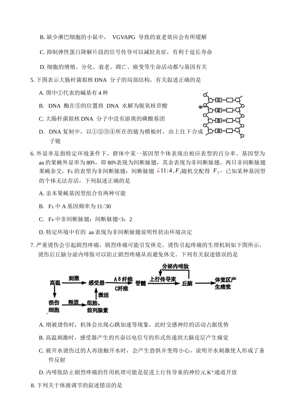 湖南常德市2025-2026学年度上学期2月高三检测考试(一模)生物学试题(含答案).docx_第2页