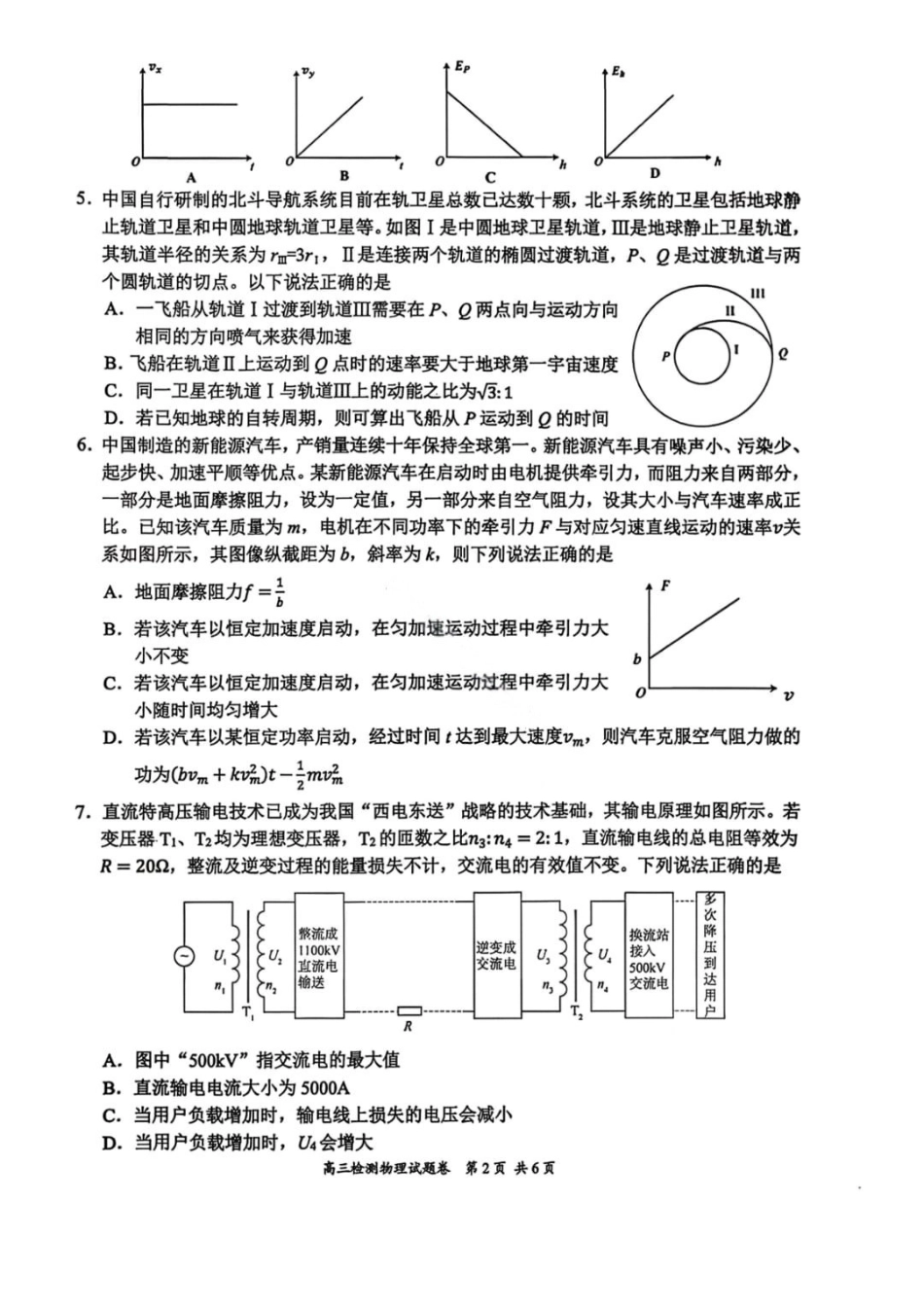 湖南常德市2025-2026学年度上学期2月高三检测考试（一模）物理试题（含答案）.pdf_第2页